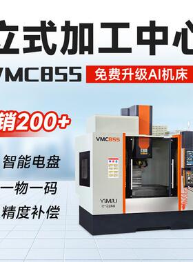 厂家直销855立加/VMC650/VMC850/VMC1160加工中心/1270/1580立加