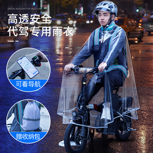 备自行车电动折叠车电瓶车雨披男 代驾雨衣司机专用透明加厚成人装