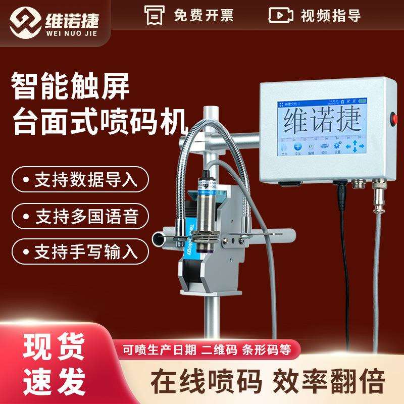 4.3寸工业在线智能喷码机全自动生产日期打标机N