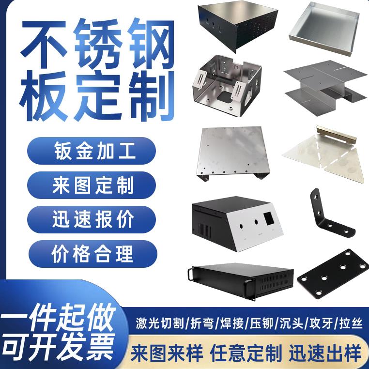 钣金件加工定制铁板铝板激光切割折弯焊接机箱异形不锈钢板材定做