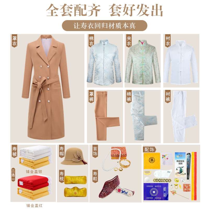 寿衣女全套 年轻现代女款纯棉殡葬服饰 高档闰年寿服 风衣七件套