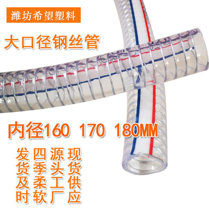 内径160170180mm钢丝软管水泵抽吸水管大口径排污化工塑料水管