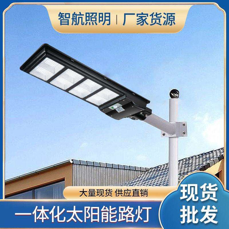 一体化太阳能路灯新农村建设道路照明灯led户外庭院灯亮化照明灯