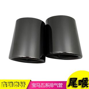 X1X3改装 适用于宝马5系520Li523Li 325Li 528Li 排气管尾喉 535Li