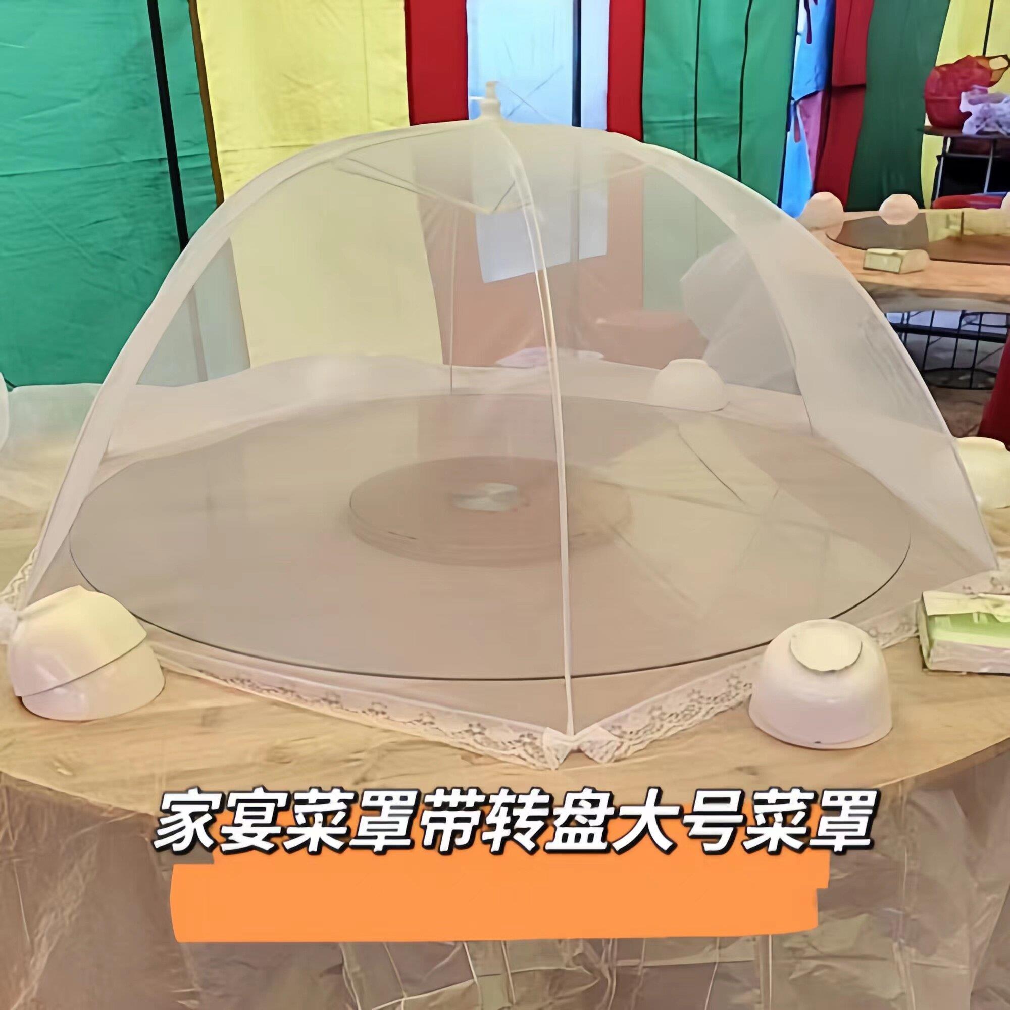 大号家宴酒席圆形网纱菜罩转盘圆桌防尘菜罩网罩超大防苍蝇餐桌罩