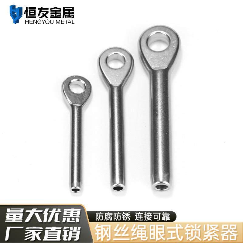304不锈钢压制钢丝绳接头拉索不锈钢眼式接线器锁紧卡头鱼眼端