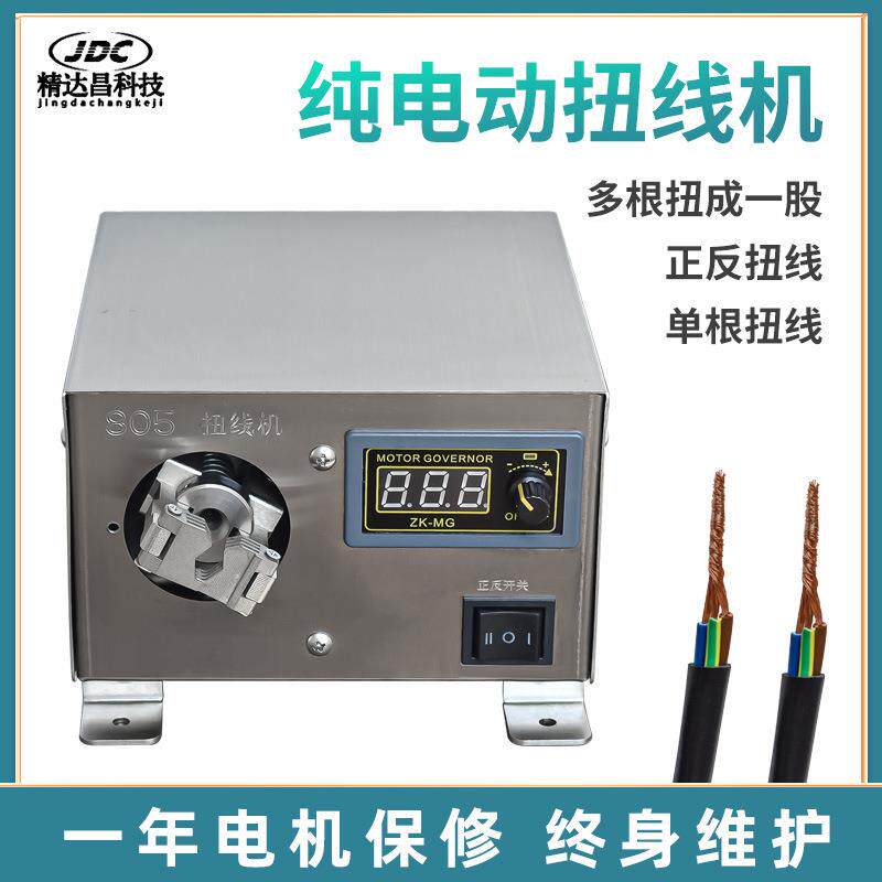 电动扭线机多股铜丝搓线屏蔽线搓线机拧线机多芯电线拧线机器