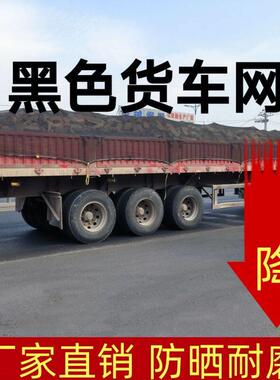 加厚车用篷布网黑色盖车网封车网支持定制大小尺寸防尘网纱网车网