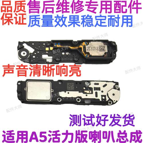 适用于OPPO A5活力版 5G 喇叭 手机扬声器振铃响铃总成听筒