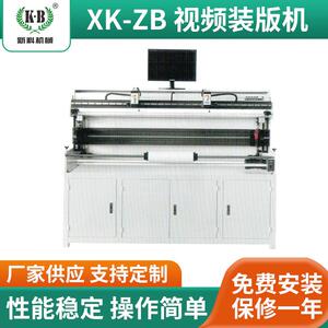XK-ZB-视频装版机热熔胶装机自动无线装订机书本标书立式胶装机