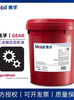 美孚Mobil GEAR 629 630 632 634 636 626 627 多用途极压齿轮油