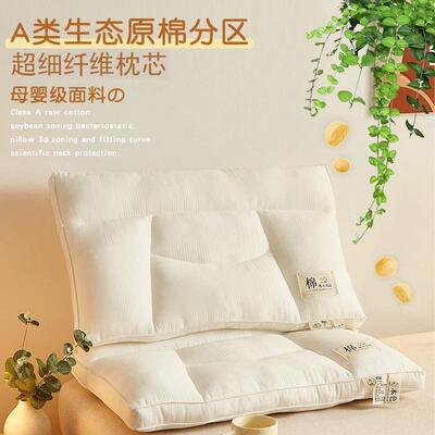 A低类全棉分区平枕头护颈厂家D8876家用椎单人助睡眠母婴低级枕芯