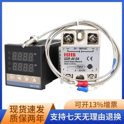 REX-C100温控器+热电偶+40DA固态 感温线220V智能温控套装