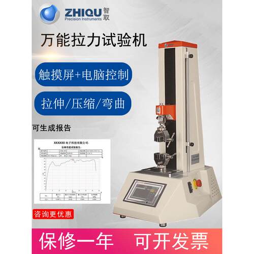 智取ZQ-990AB电子微机控制拉力压力试验机数显拉伸压缩拉力测试仪