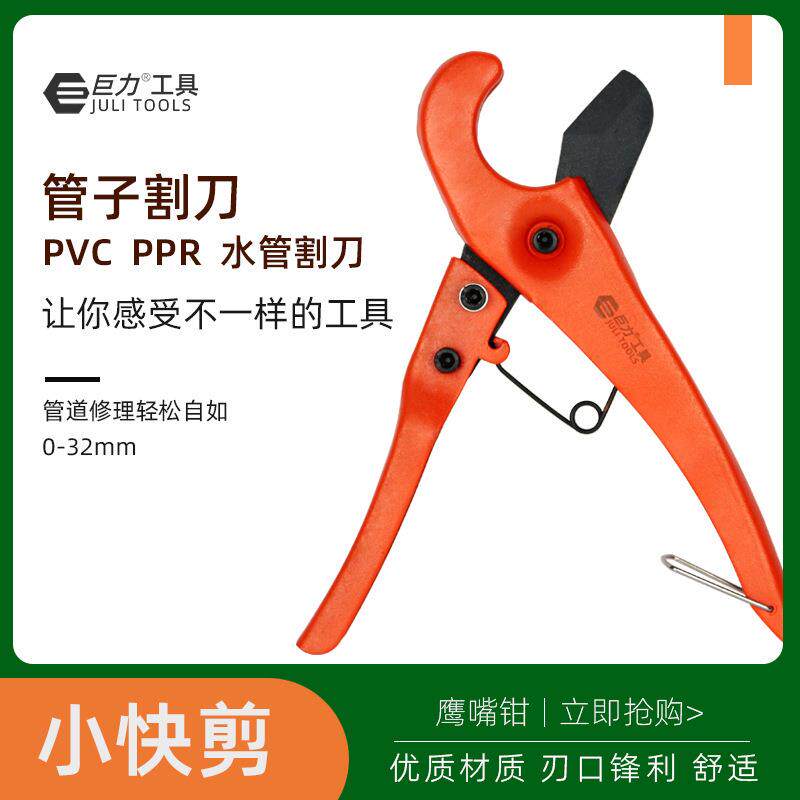 管刀PVC管子割刀PPR专业快剪线管切管器水管水电剪刀剪管器工具