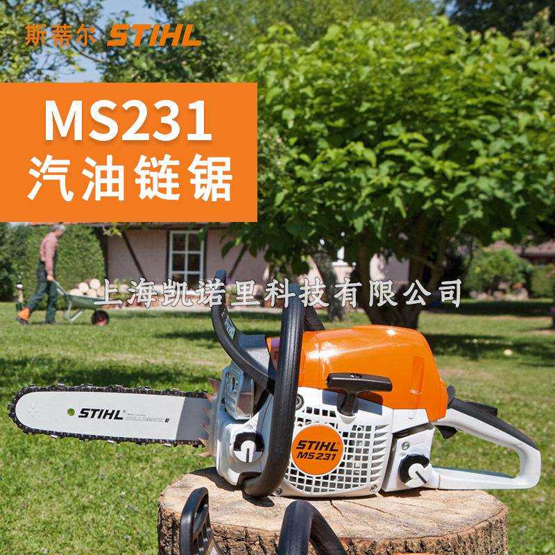 斯蒂尔油锯MS231伐木锯砍柴锯树大功率省油二冲程汽油链锯16/18寸