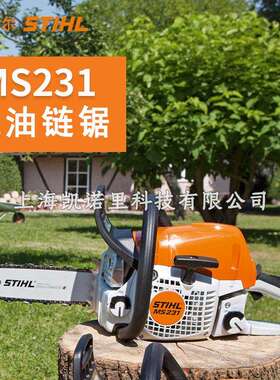 斯蒂尔油锯MS231伐木锯砍柴锯树大功率省油二冲程汽油链锯16/18寸