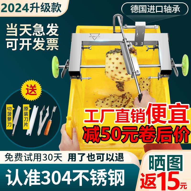 菠萝削皮不锈钢削菠萝刀刀凤梨削皮器去皮机菠萝削皮机器