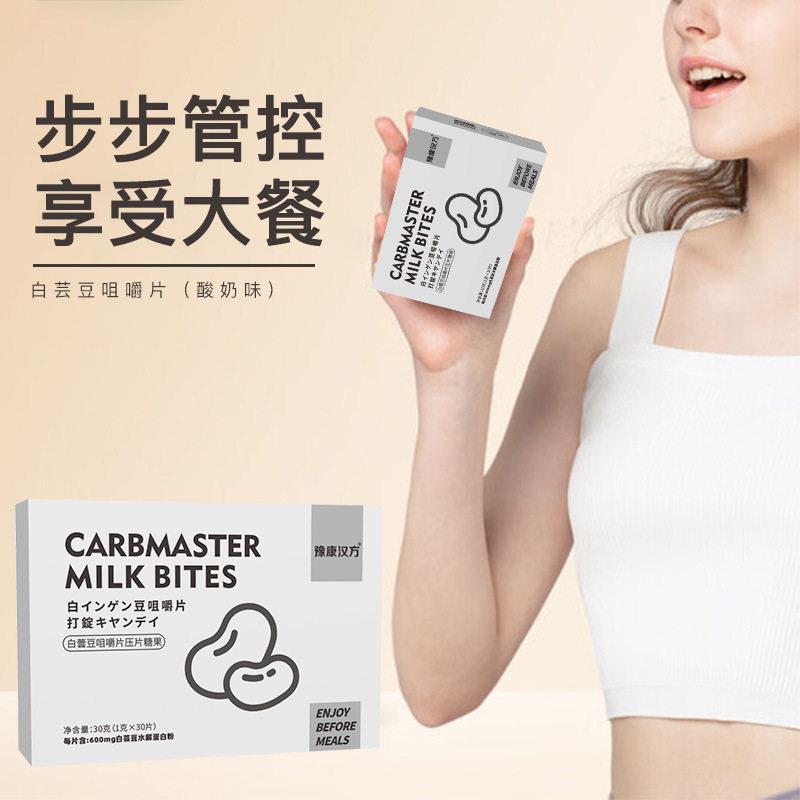 白芸豆复合片酵素嗨吃不怕粗餐前咀嚼片阻断碳水饱腹感豫康汉方