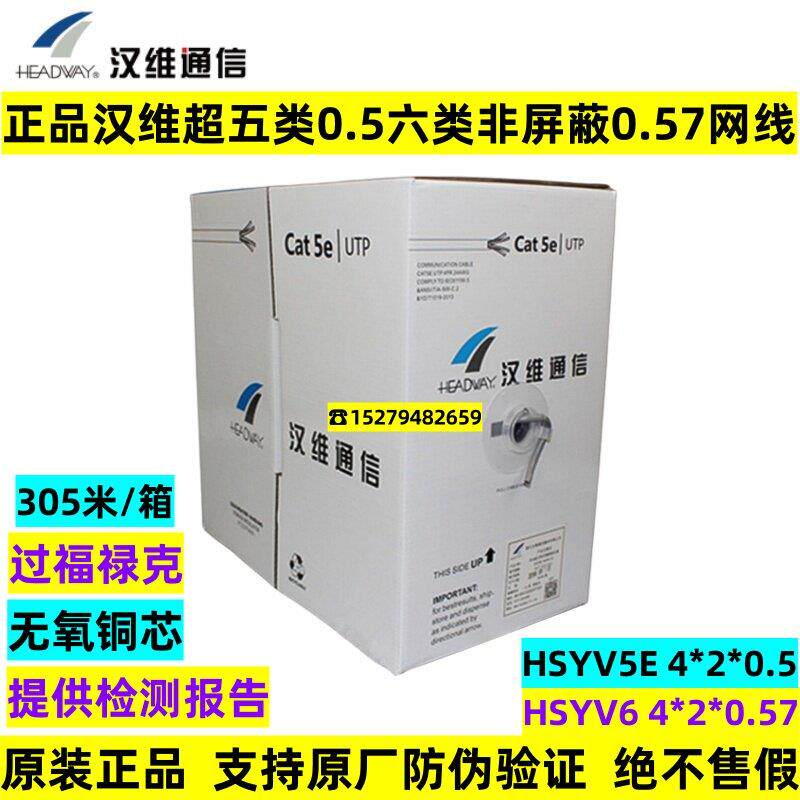 正品浙江汉维超五类/六类非屏蔽网线HSYV-5E/6网络6类国标双绞线