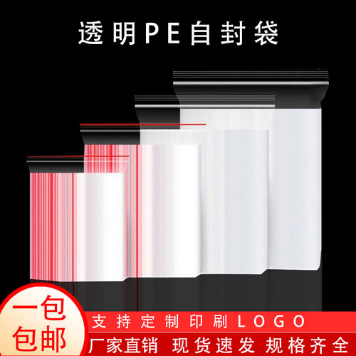 现货pe自封透明塑料塑料自封袋