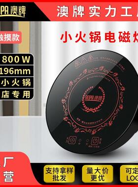 澳牌H27商用触597摸一人一锅YS-8P0圆形嵌迷入你小型火锅电8磁炉0
