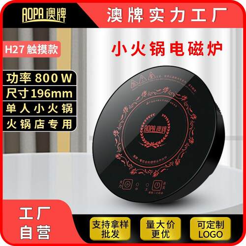 澳牌H27商用触597摸一人一锅YS-8P0圆形嵌迷入你小型火锅电8磁炉0