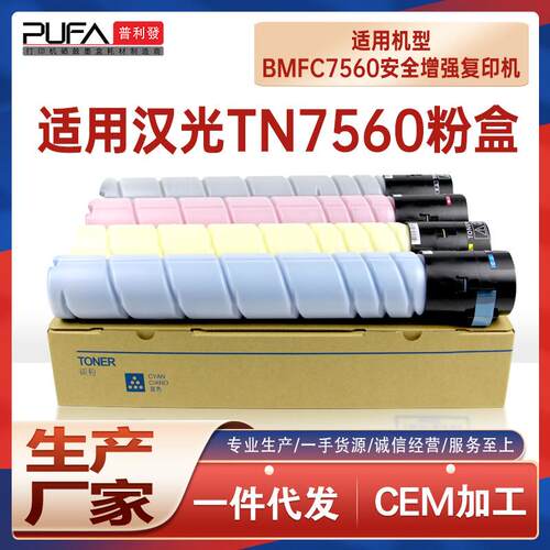 适用汉光联创BMFC7560粉盒HGTN7560K安全增强复印机碳粉墨盒墨粉