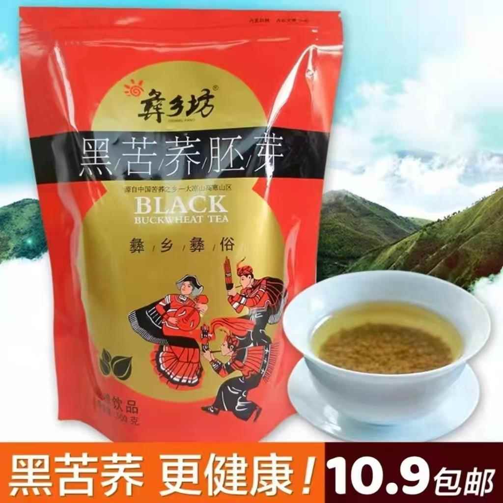 全胚芽黑苦荞茶四川凉山彝乡坊荞麦茶叶袋装