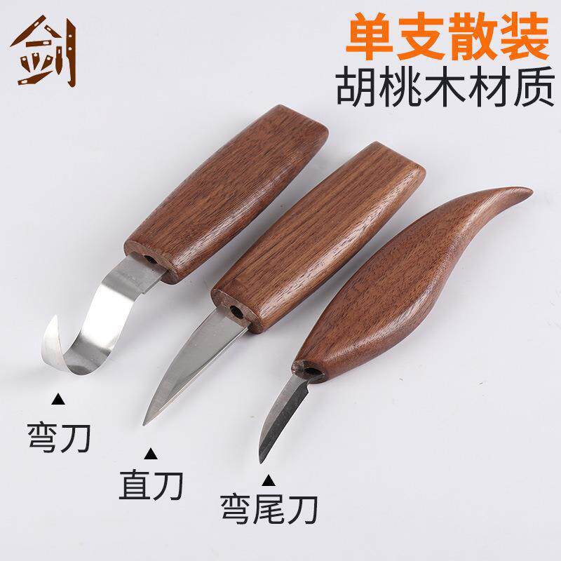 单支出售胡桃木刻刀 泡沫带包装 弯刀直刀弯尾刀外贸木雕工具