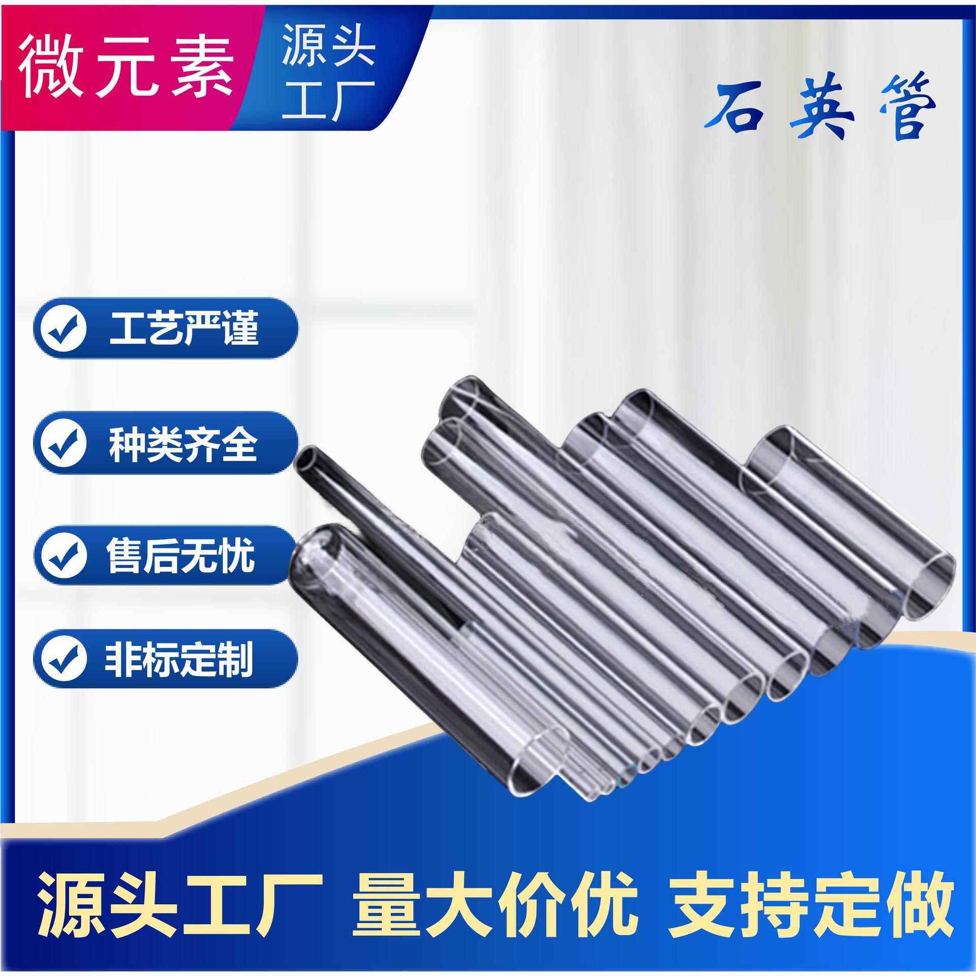高温管式炉石英玻璃管高透明度耐酸耐碱耐腐蚀实验室加热炉玻璃管