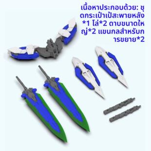 现货 DDB RG HG DEVISE 能天使 1/144 武器包 带特典 配件 改件