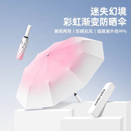 gbeb防晒伞全自动渐层黑胶防晒遮雨晴雨两用伞2026新款小巧可携式