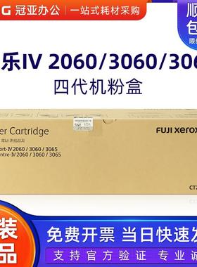 原装施乐IV3065粉盒  2060 粉盒3060四代粉盒 CT201734碳粉 墨粉