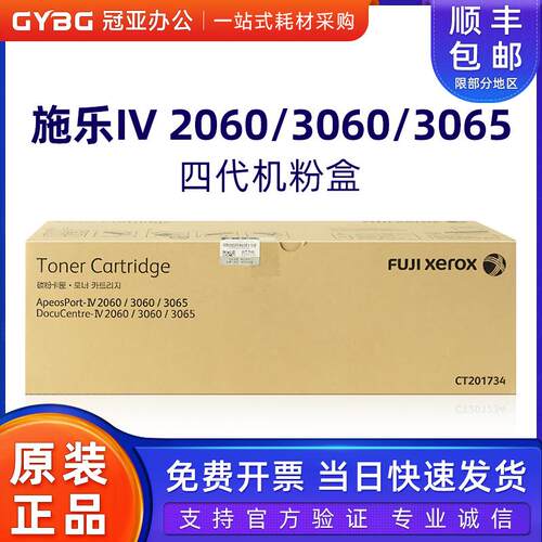 原装施乐IV3065粉盒2四