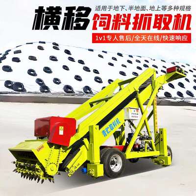 润丰升降式五米青场贮料机牛羊升降扒草机取横移式电动LGF扒取机