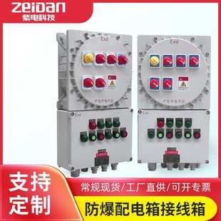 防爆照明动力配电箱 铝合金5路控制箱防水防尘检修插座开关接线箱