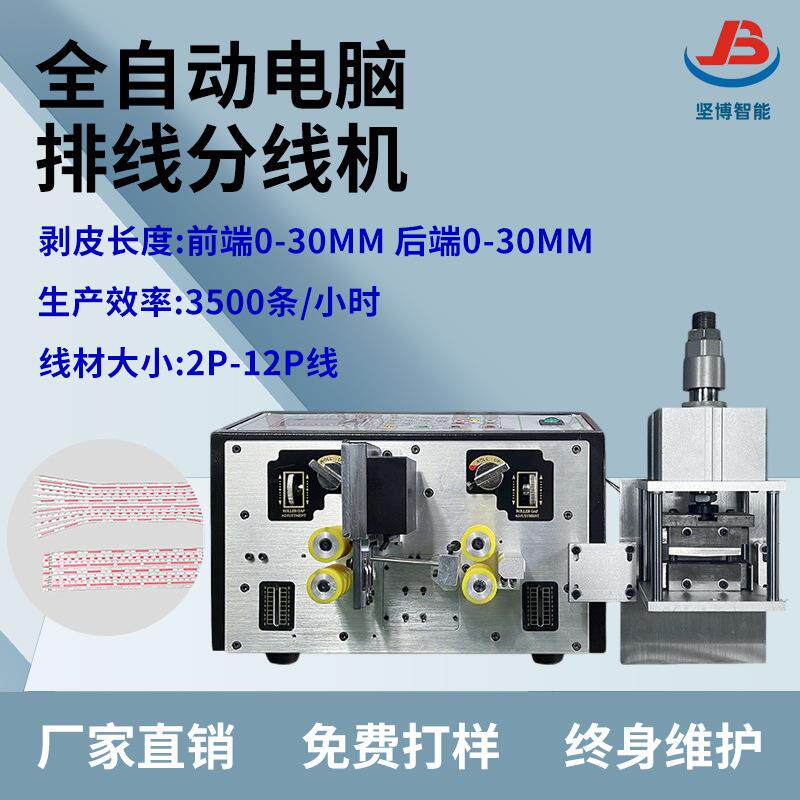 多功能剥线机自动分线剥皮机并线分叉剥线器全自动电脑裁线机