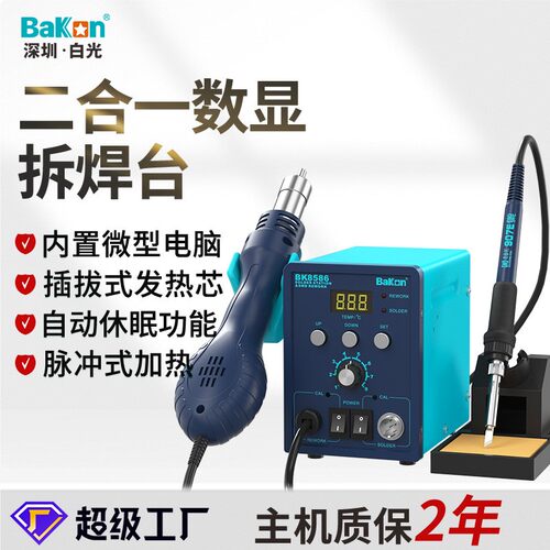 白光正品BK8586数显热风枪二合一拆焊台智能大功率恒温电烙铁套餐