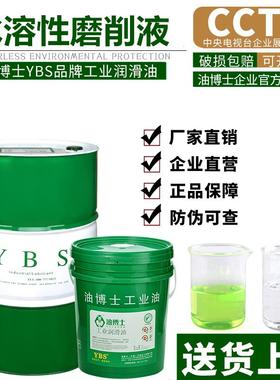 磨削液全合成绿色防锈内外圆磨手摇大水磨床平面无心磨钨钢磨削液