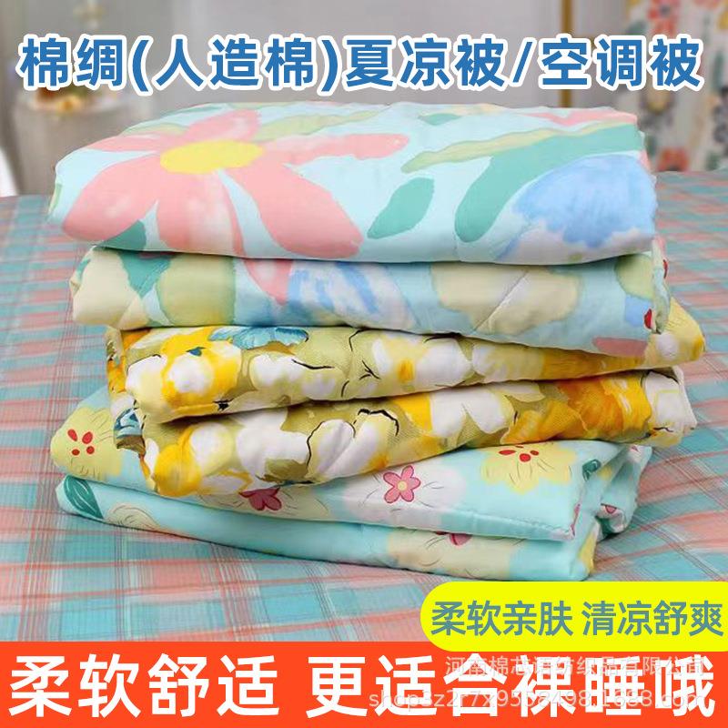 人造棉夏凉被棉绸夏凉被绵绸被自带凉感舒香绸夏季空调被子可机洗