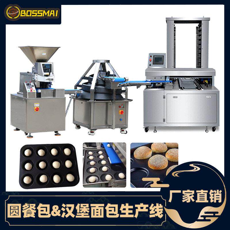 博麦汉堡面包生产线面团搓圆机全自动连续面团分块滚圆机排盘机
