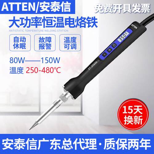 安泰信电烙铁可调温焊锡枪维修ST2150D电洛铁2065D电烙铁焊接工具