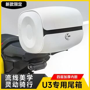 小牛电动车新款Umax后备箱U3后尾箱UMAX后座延长储物尾架改装配件