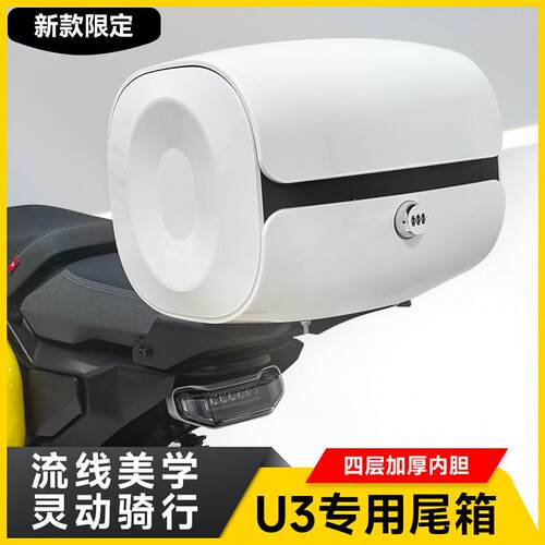 适用小牛电动车新款Umax后备箱U3后尾箱UMAX后座延长储物尾架改装