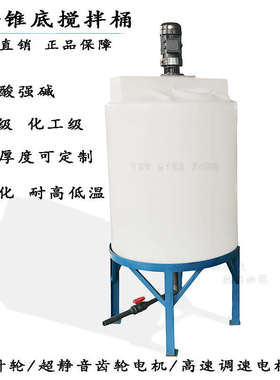 1234568吨00L塑料酸碱洗洁精平圆锥形污水肥料加药水肥加厚搅拌桶