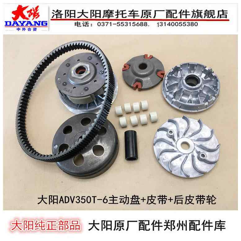 大阳机车配件大阳ADV350T-6前后皮带轮主动盘皮带普利珠离合器
