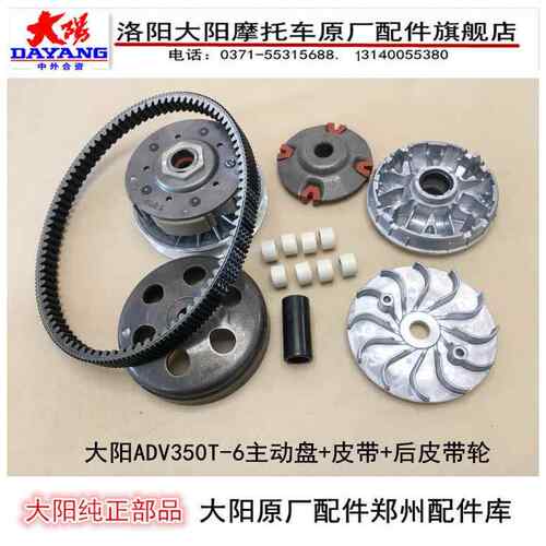 大阳机车配件大阳ADV350T-6前后皮带轮主动盘皮带普利珠离合器
