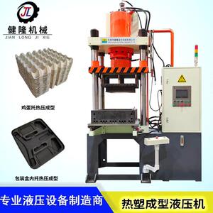 厂家供应热压成型机160T纸托热压成型机全自动纸托成型机
