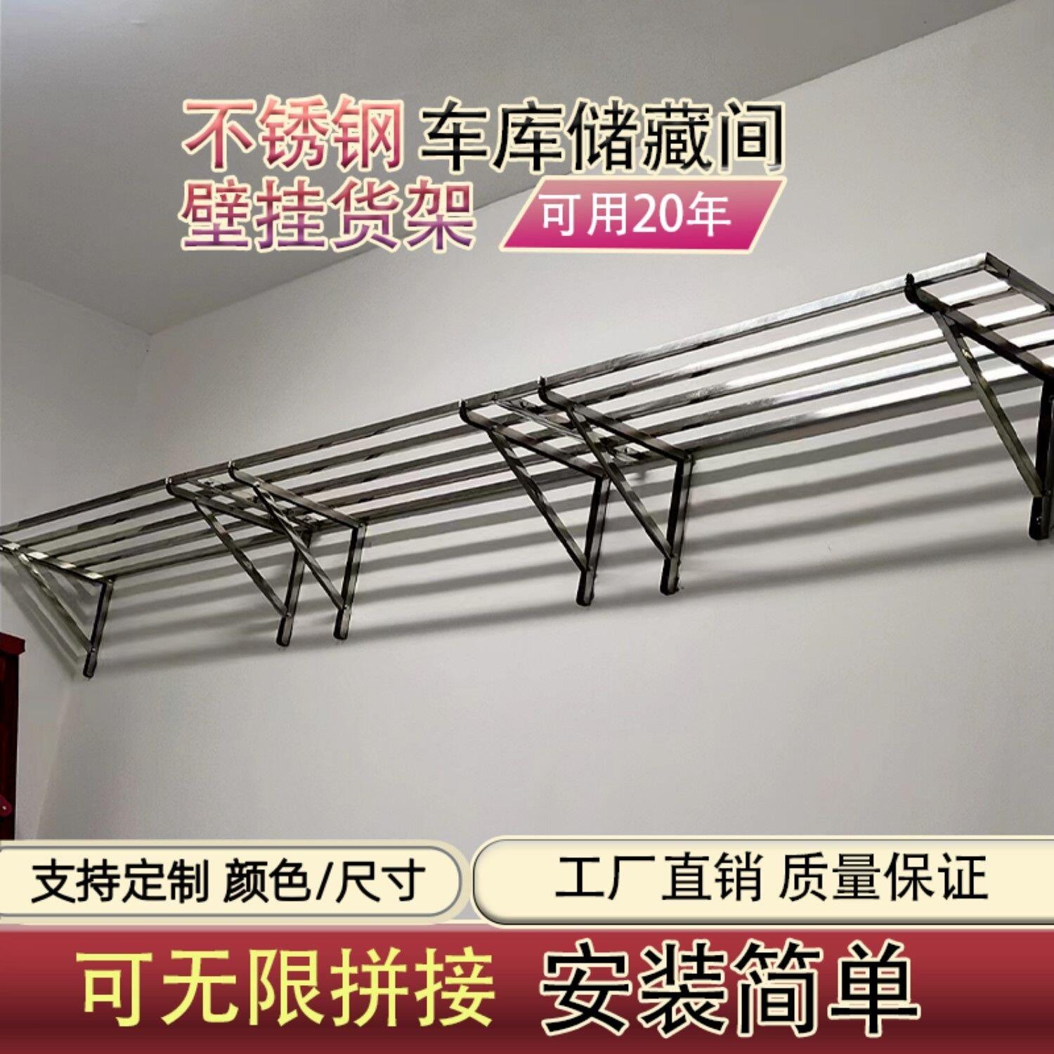 不锈钢地下室悬空防潮货架车库墙上置物架家庭用储藏间壁挂组装架